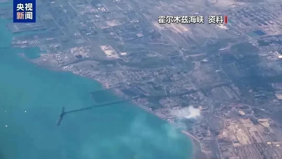 霍尔木兹爆发激烈交火！特朗普：伊朗像伟大拳击手，你以为击败他，结果被重拳反击；若伊朗不回来谈判，将轰炸电厂桥梁，不排除派地面部队